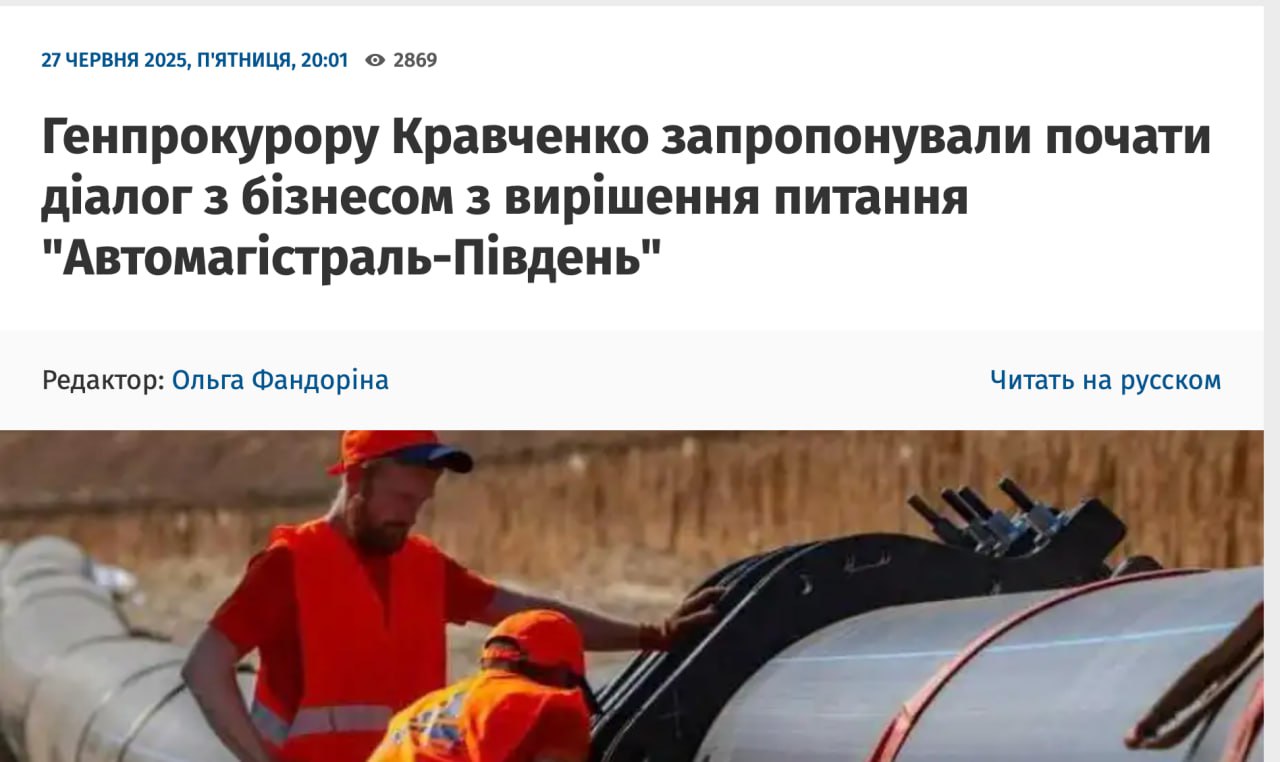 Ілюстрація до публікації «Діалогу з крадіями коштів держбюджету не має бути! Автомагістраль-Південь йде курсом руського корабля.»