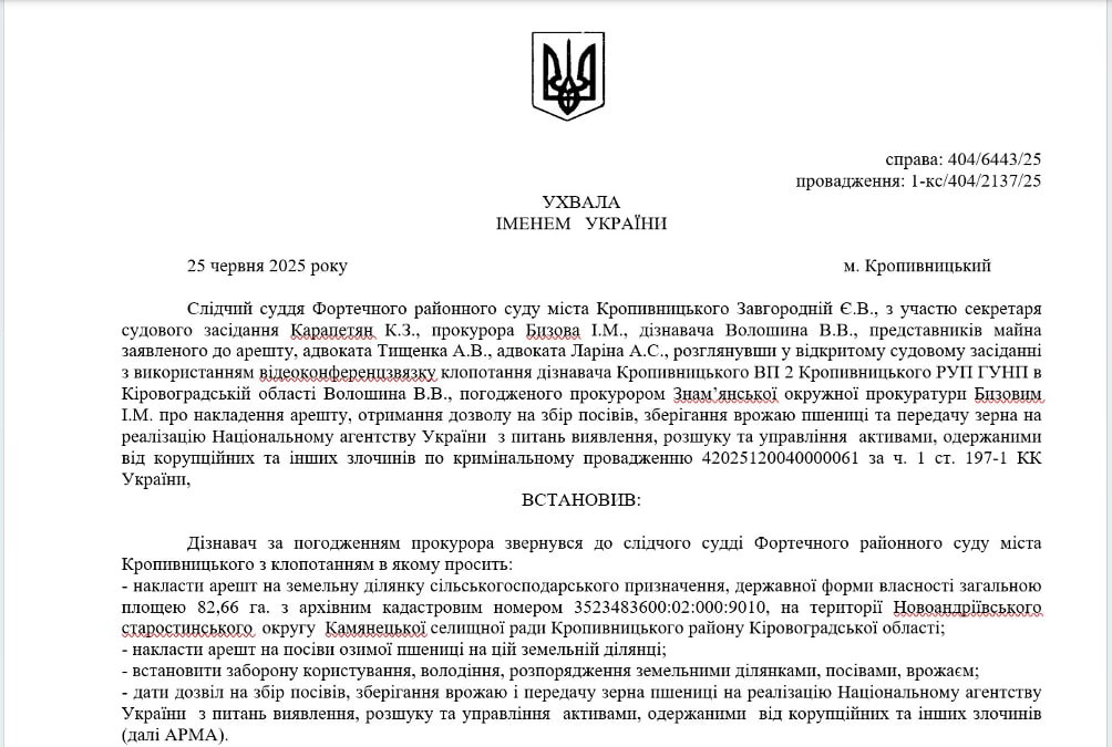 Ілюстрація до публікації «Продовження історії 👆На Кіровоградщині поліція за наказом прокурора Яна Стрелюка та його заступника Іса Муса Огли Танривердієва переслідує фермерів всупереч рішенню суду …»