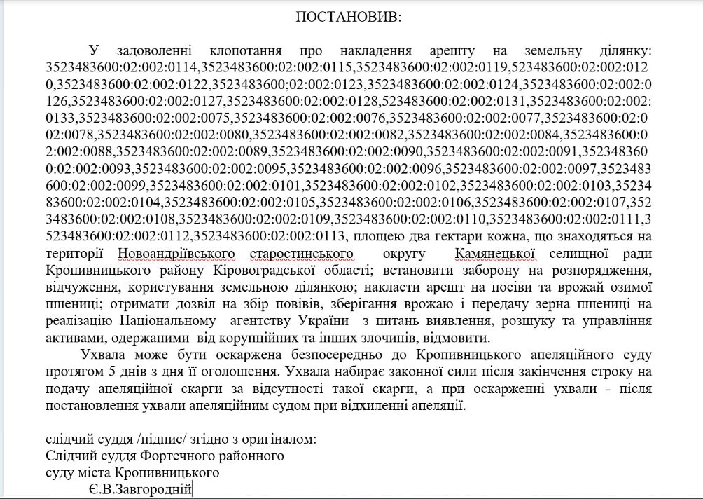 Ілюстрація до публікації «Продовження історії 👆На Кіровоградщині поліція за наказом прокурора Яна Стрелюка та його заступника Іса Муса Огли Танривердієва переслідує фермерів всупереч рішенню суду …»