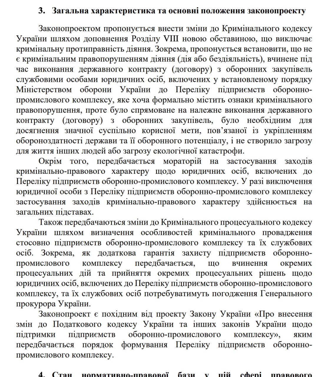Ілюстрація до публікації «ВР розглядає законопроєкт № 13423, що пропонує виключити кримінальну відповідальність за злочини під час виконання оборонних контрактів. 126 народних депутатів (123 з яких – з…»