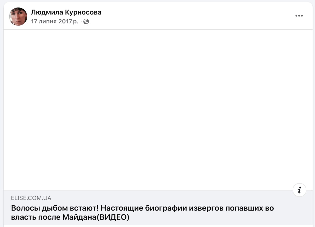 Ілюстрація до публікації «Це Facebook дружини прокурора Кіровоградської області Яна Стрелюка — Людмила Курносова.»