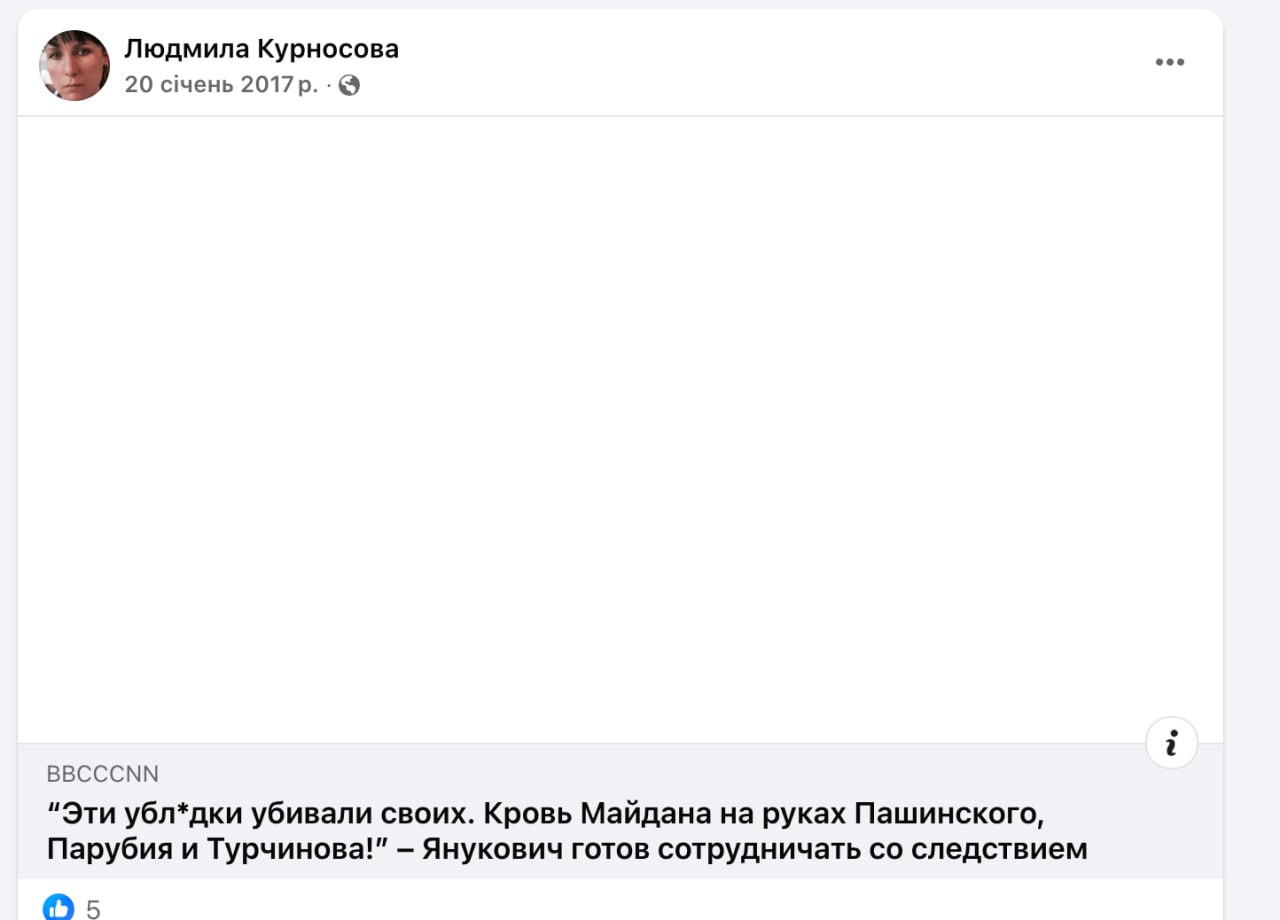 Ілюстрація до публікації «Це Facebook дружини прокурора Кіровоградської області Яна Стрелюка — Людмила Курносова.»