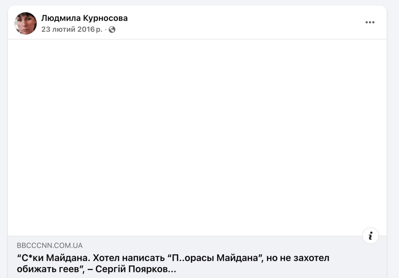 Ілюстрація до публікації «Це Facebook дружини прокурора Кіровоградської області Яна Стрелюка — Людмила Курносова.»