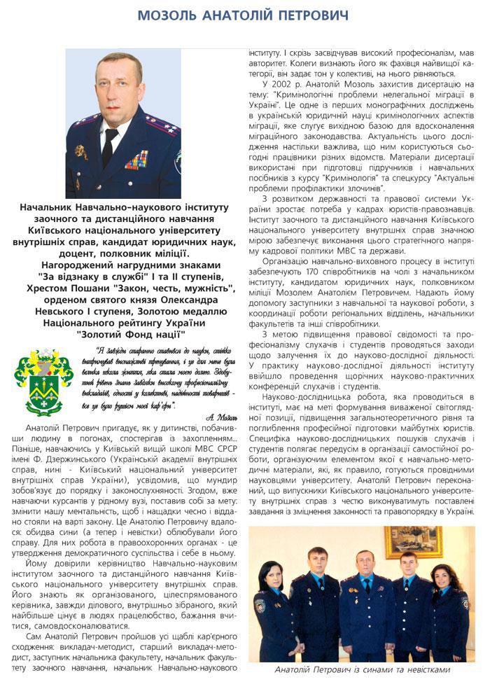Ілюстрація до публікації «Національна академія внутрішніх справ: годувальниця родини Мозолів»