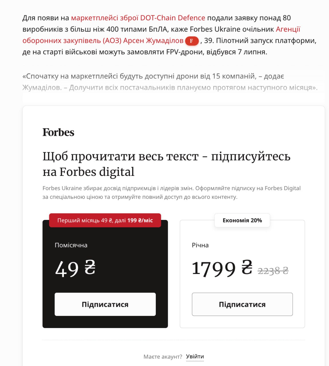 Ілюстрація до публікації «Державний піар від Арсенчика Жумаділова за 49 грн від "Форбс".»