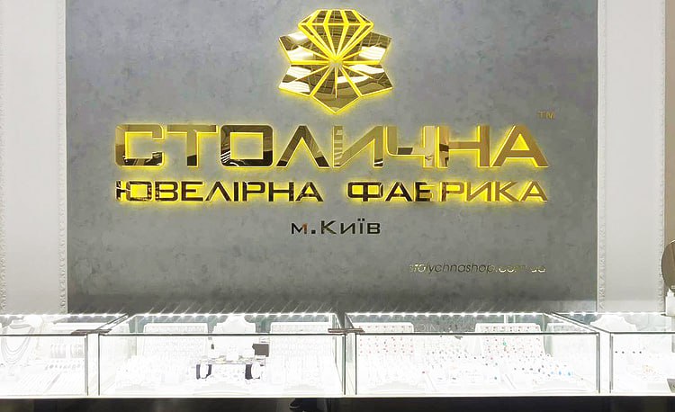 Ілюстрація до публікації «БЕБ розкрило схему ухилення від сплати податків, легалізації злочинних доходів на 1,78 млрд грн та підроблення документів, де задіяна "Столична ювелірна фабрика" Дмитра…»