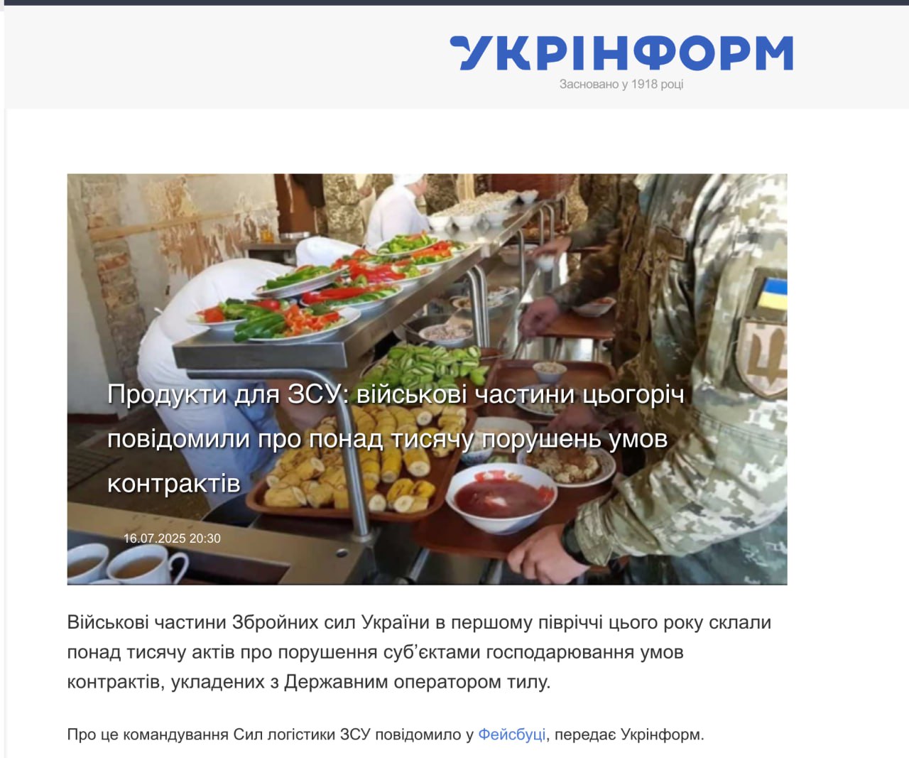 Ілюстрація до публікації «Командування Сил логістики ЗСУ чомусь видалило свій свіжий пост про те, що ДП "Державний оператор тилу" укладав контракти з постачальниками харчів, де навіть за перше півріччя…»