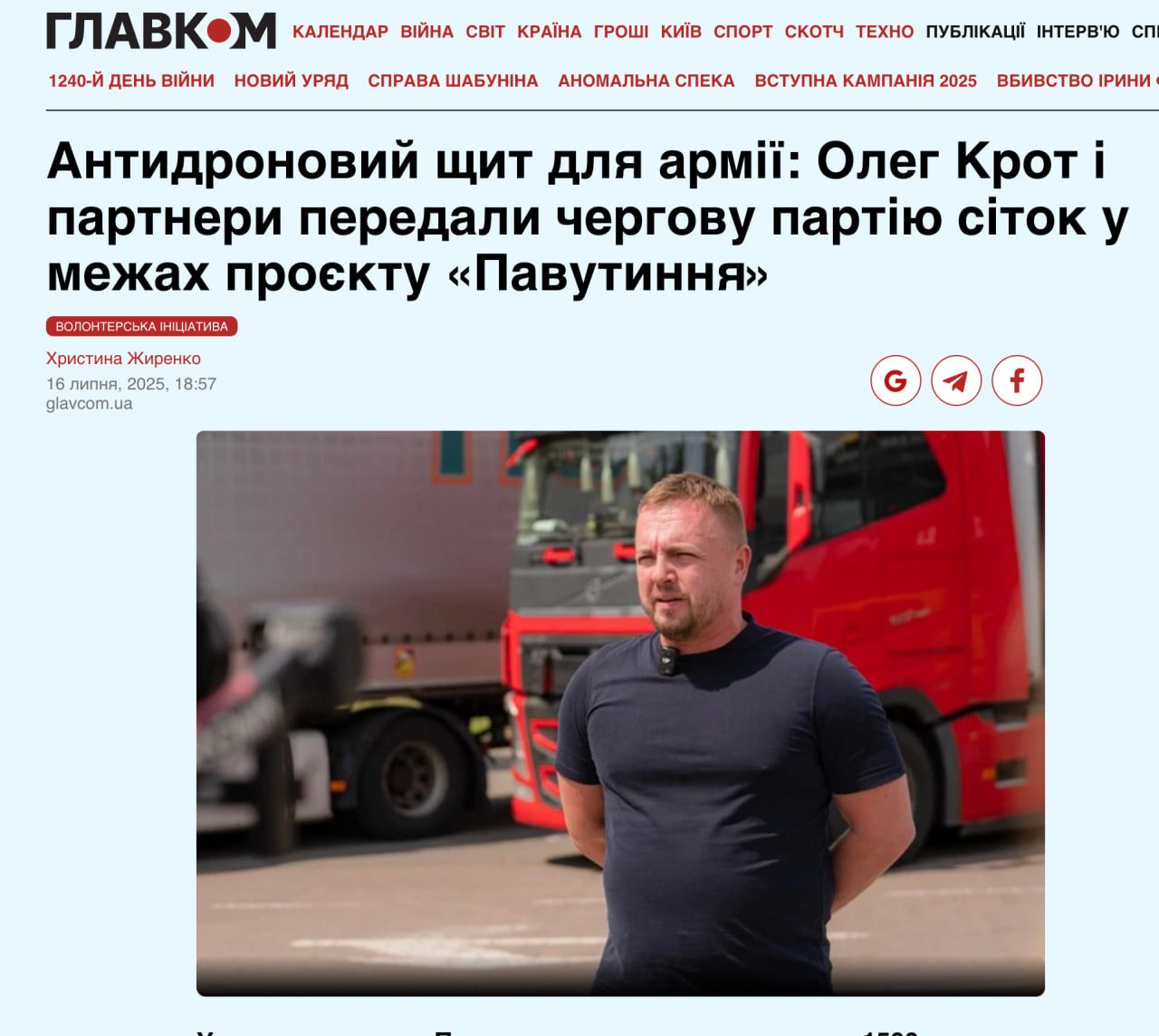 Ілюстрація до публікації «Обвинувачений в шахрайстві Олег Крот, співзасновник громадської організації «Фундація Течія» знов вийшов на зв'язок для відбілення своєї репутації.»