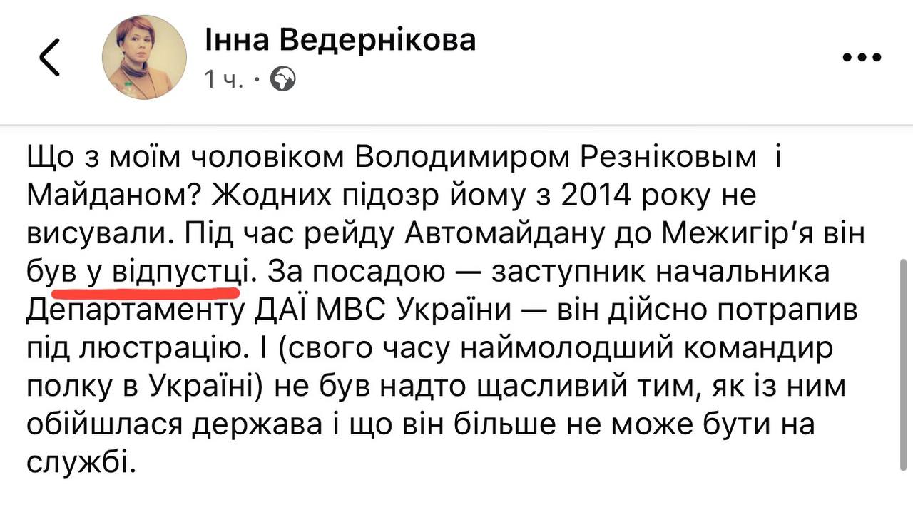 Ілюстрація до публікації «Ексзаступник начальника управління ДАІ Володимир Резніков ухиляється від покарання в учбовому центрі ЗСУ, а його дружина вкидує фейки, що під час Євромайдану він був у відпустці.»