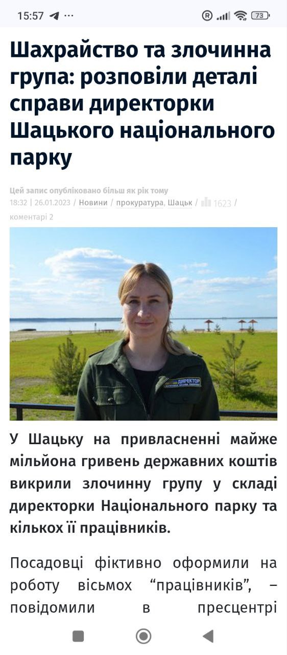 Ілюстрація до публікації «Постійна голова Шацького національного парку Марія Христецька, яку судять за корупцію, досі очолює структуру.»