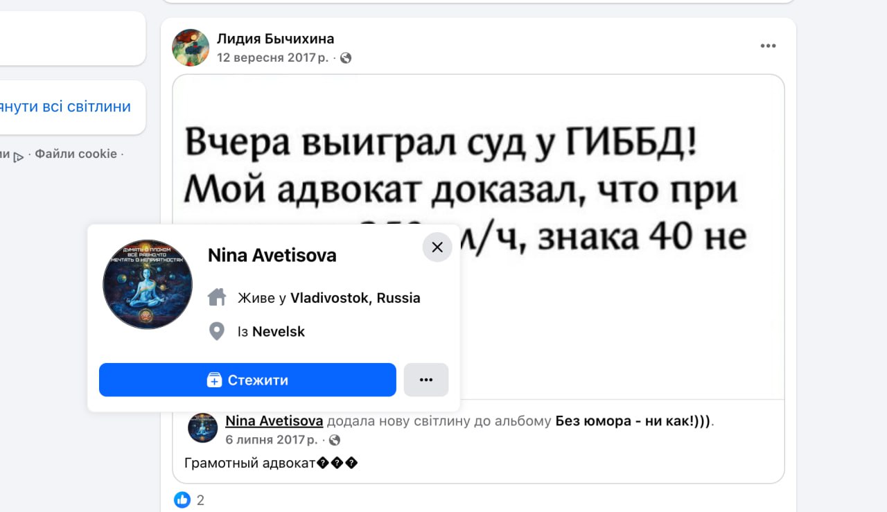 Ілюстрація до публікації «Це — пост дружини керівника підрозділу детективів НАБУ Павла Єршова. Лідія Бичіхіна також працює старшим детективом НАБУ.»