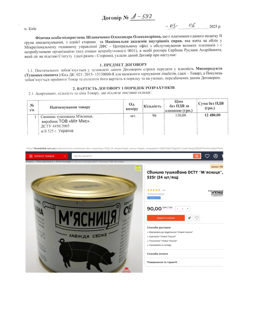 Ілюстрація до публікації «Тендерні схеми ректора Національної академії внутрішніх справ Руслана Сербина: харчування»