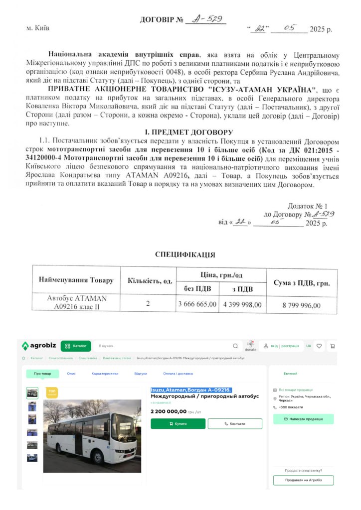 Ілюстрація до публікації «Тендерні схеми ректора Національної академії внутрішніх справ Руслана Сербина: махінації з автопарком»