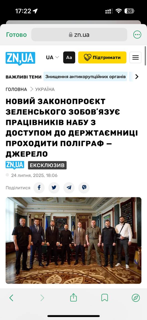 Ілюстрація до публікації «Працівники Національного антикорупційного бюро, які мають доступ до держтаємниці, протягом шістьох місяців після вступу в силу нового закону президента будуть зобовʼязані пройти…»