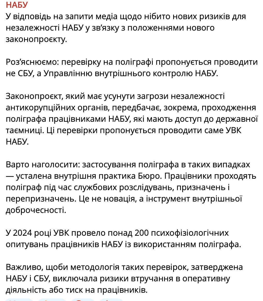 Ілюстрація до публікації «Виявилося, що НАБУ страждає хернею вже 10 років поспіль...»
