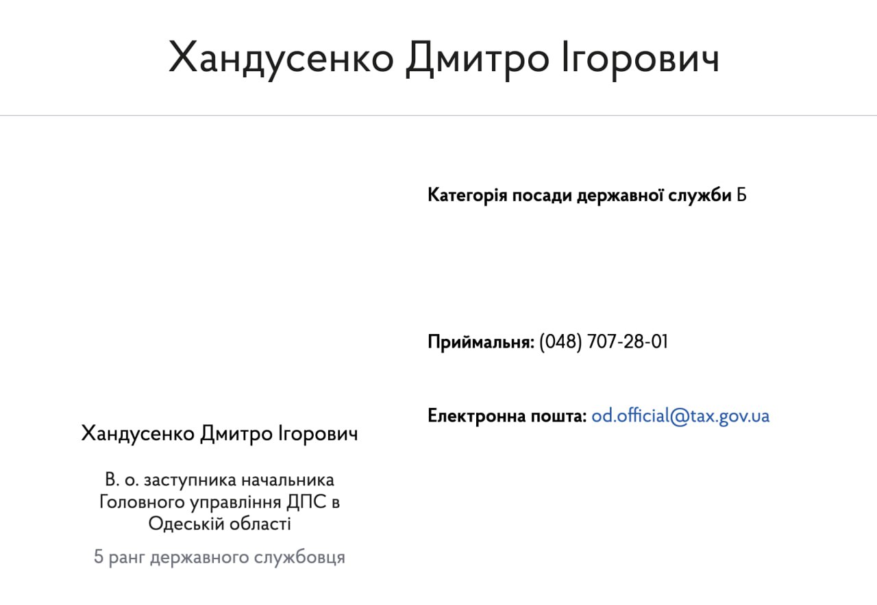 Ілюстрація до публікації «Латентний куколд Діма Хандусенко забув про свій обов'язок подати декларацію до НАЗК, як кандидата на посаду в.о.заступника ДФС Одещини.»