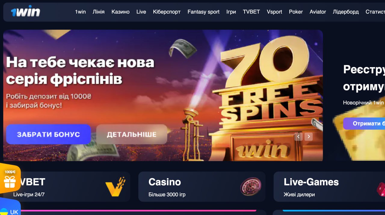 Ілюстрація до публікації «Підпільне казино 1win продовжує працювати в Україні через портал 1win.org.ua.»