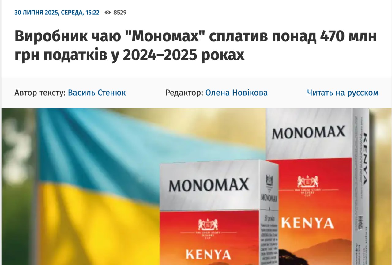 Ілюстрація до публікації «Власники "Мономаху" намагаються відбілити репутацію замовними матеріалами, щодо сплати податків в держбюджет. Це не ваша благодійність — це ваш обов'язок.»