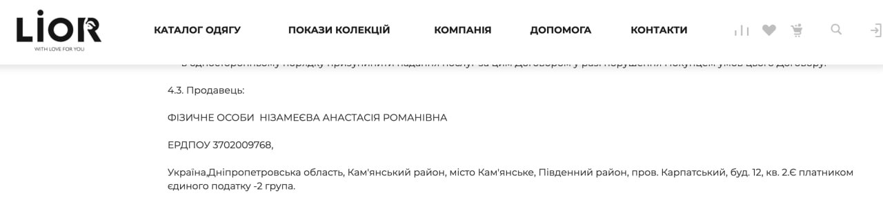 Ілюстрація до публікації «Дружина нового заст. голови Одеської ДФС Дмитра Хандусенка веде бізнес на росії та ухиляється від сплати податків Дар'я Кочуріна (Тригуба), яка є власницею бренду Lior Boutique…»