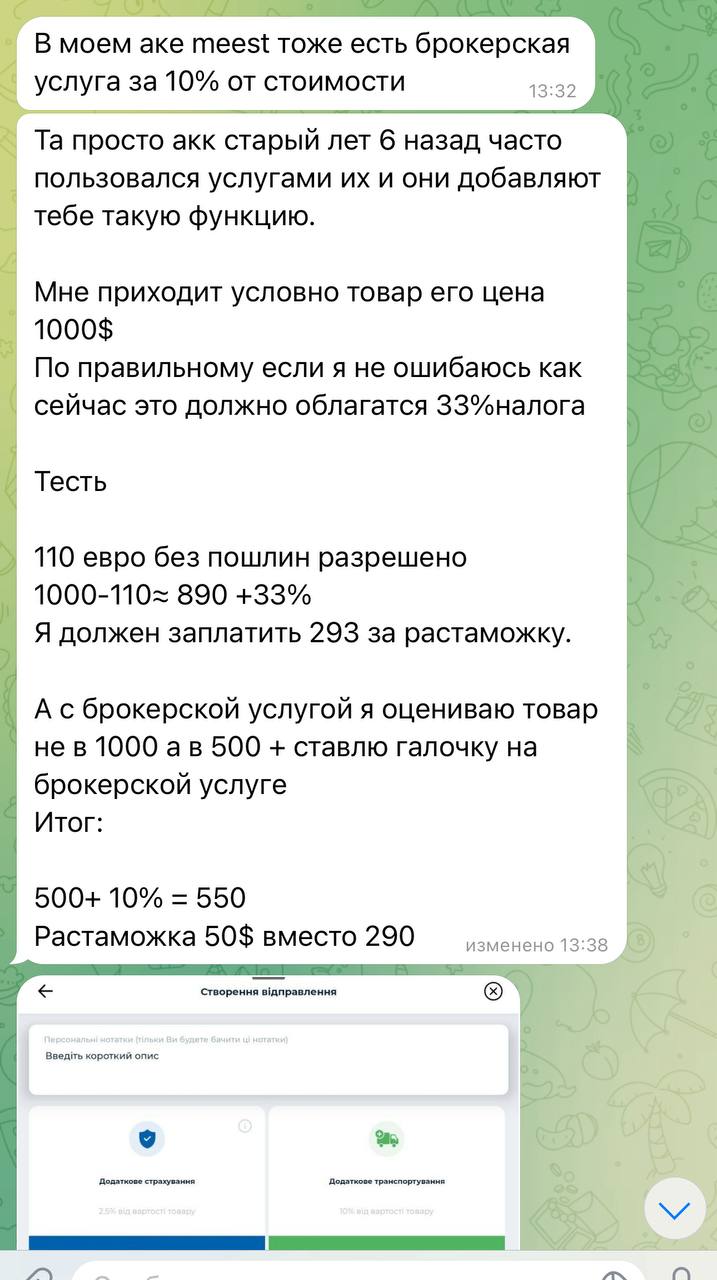 Ілюстрація до публікації «Джокер повідомляє: "Росан-Глобал" під торговельною маркою Meest Express ввозить в Україну товар контрабандним шляхом, а також з мінімізацією оплати податків.»
