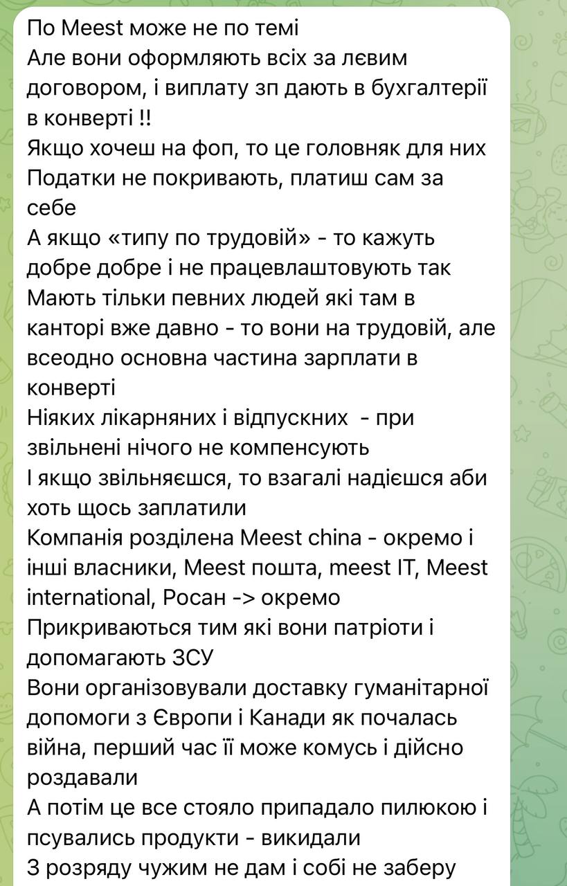 Ілюстрація до публікації «Джокер повідомляє: "Росан-Глобал" під торговельною маркою Meest Express ввозить в Україну товар контрабандним шляхом, а також з мінімізацією оплати податків.»