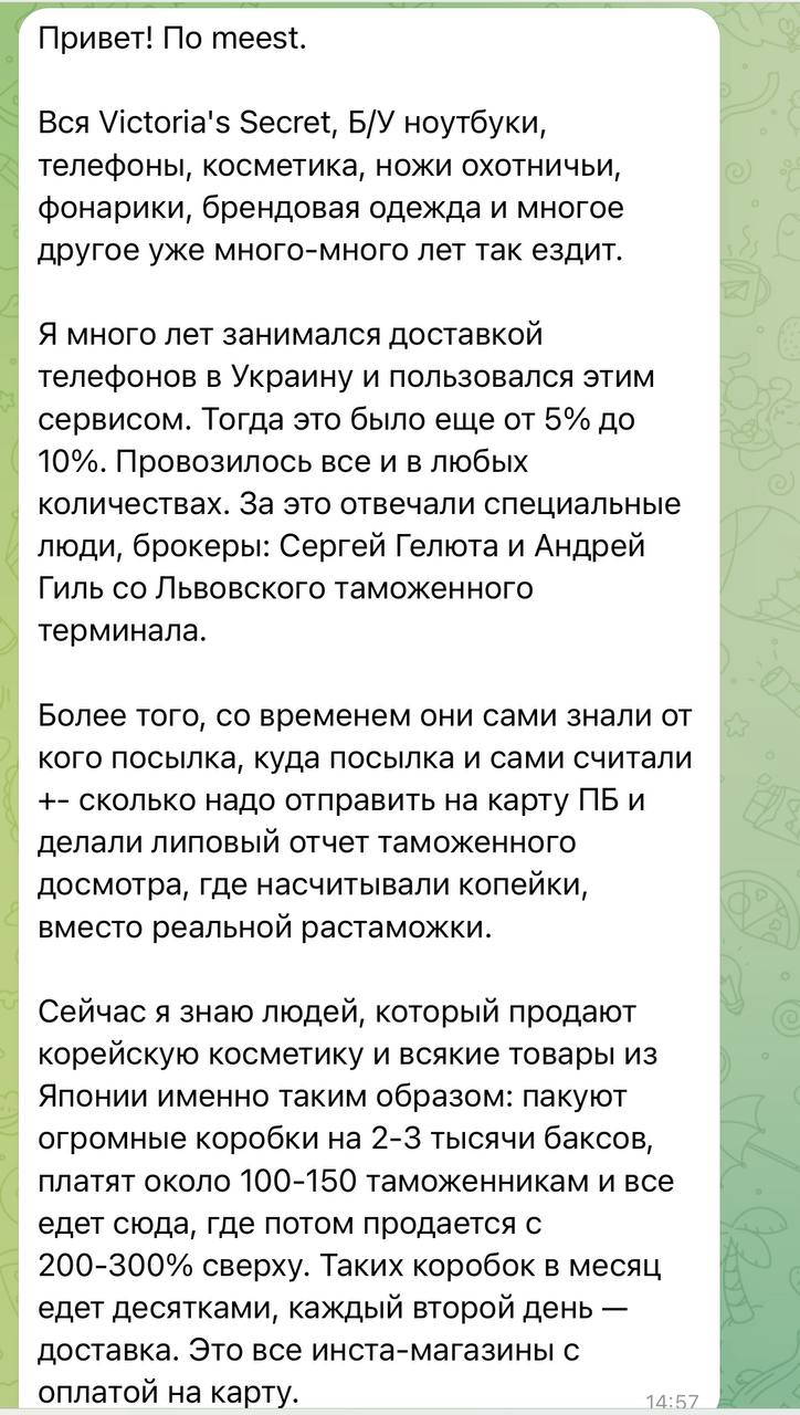 Ілюстрація до публікації «Джокер повідомляє: "Росан-Глобал" під торговельною маркою Meest Express ввозить в Україну товар контрабандним шляхом, а також з мінімізацією оплати податків.»
