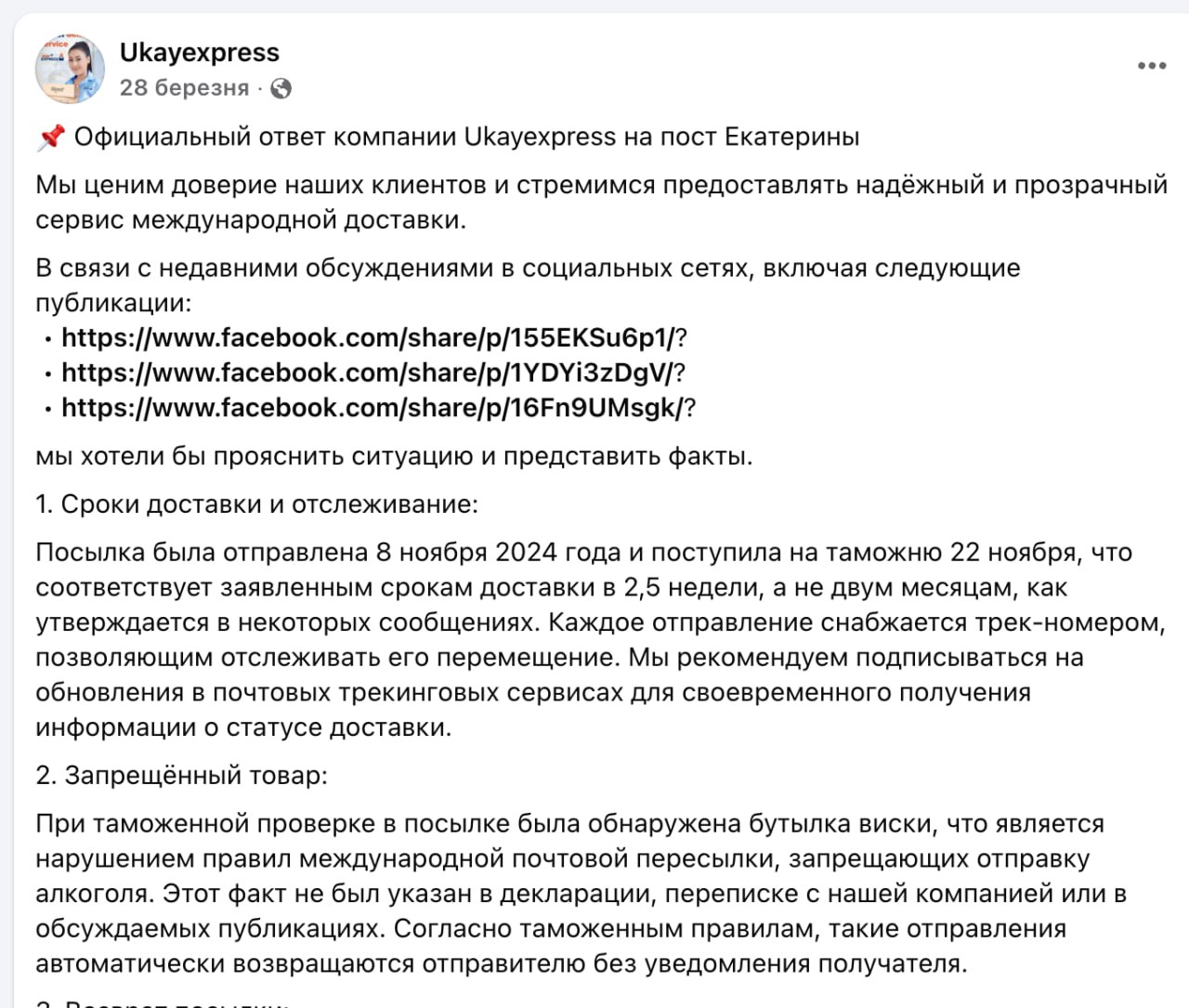 Ілюстрація до публікації «Відгуки росіян для Oddisey ltd та Meest "патріота" України Ростислава Кісіля за швидку доставку посилок на росію та в білорусь»