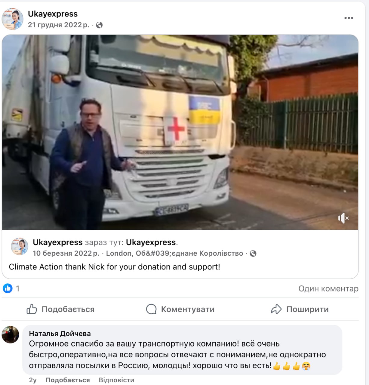 Ілюстрація до публікації «Відгуки росіян для Oddisey ltd та Meest "патріота" України Ростислава Кісіля за швидку доставку посилок на росію та в білорусь»