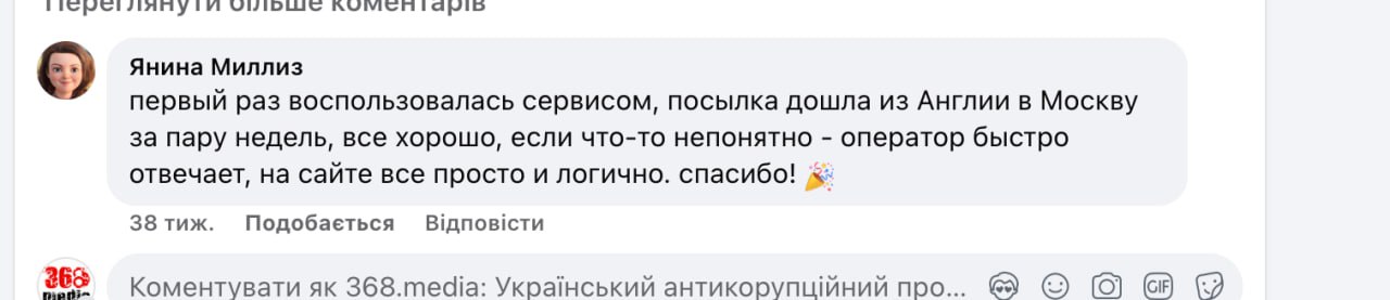 Ілюстрація до публікації «Відгуки росіян для Oddisey ltd та Meest "патріота" України Ростислава Кісіля за швидку доставку посилок на росію та в білорусь»