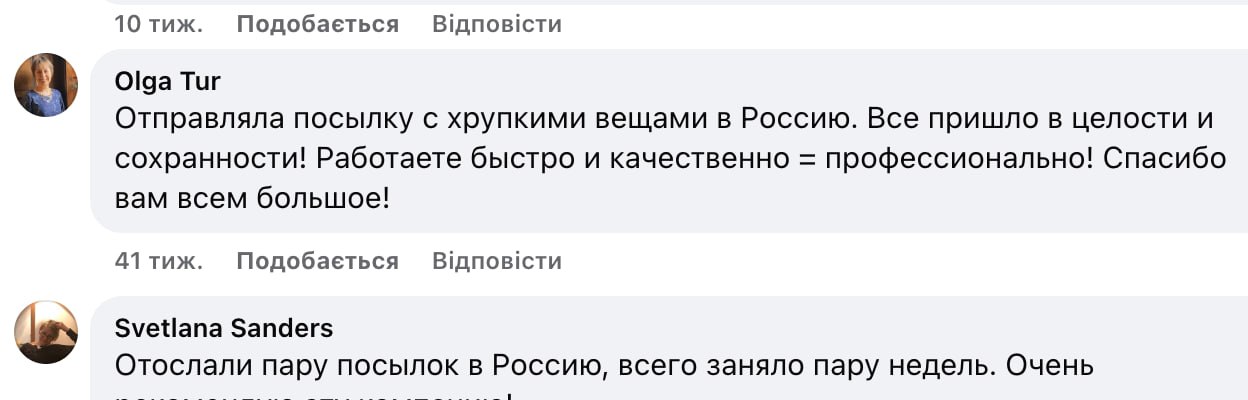 Ілюстрація до публікації «Відгуки росіян для Oddisey ltd та Meest "патріота" України Ростислава Кісіля за швидку доставку посилок на росію та в білорусь»