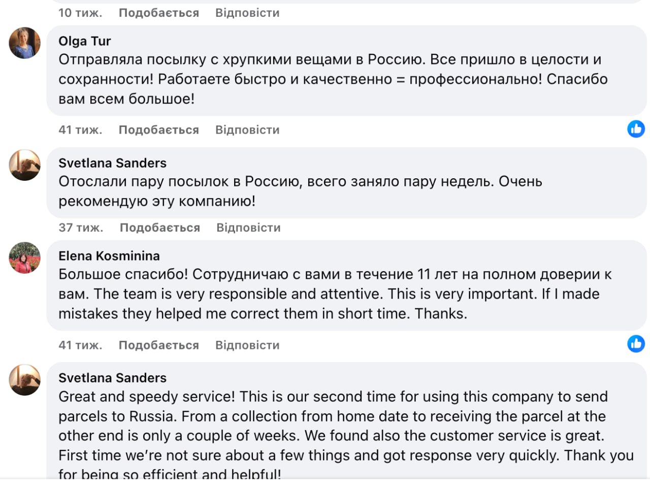 Ілюстрація до публікації «Відгуки росіян для Oddisey ltd та Meest "патріота" України Ростислава Кісіля за швидку доставку посилок на росію та в білорусь»