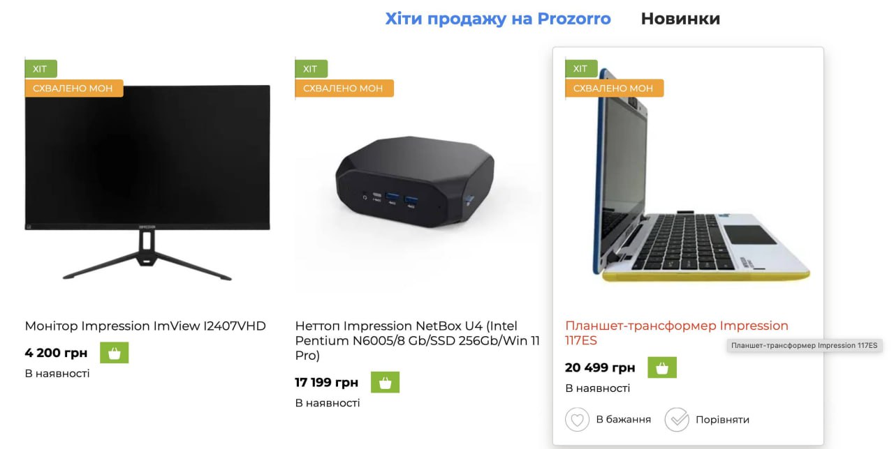 Ілюстрація до публікації «та "Джокер" Батьків школярів комунальних та державних навчальних закладів зобов'язують купувати дітям ноутбуки "українського виробництва" під ТМ Impression Electronics за понад…»