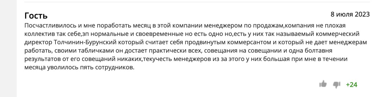 Ілюстрація до публікації «Цікаві відгуки про комерційного директора DC Link group Євгенія Толчіліна-Бурунського»