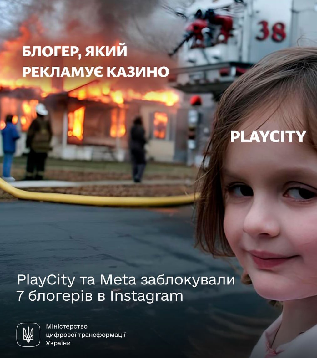 Ілюстрація до публікації «PlayCity та @meta заблокували 7 Instagram-аккаунтів за рекламу казино»