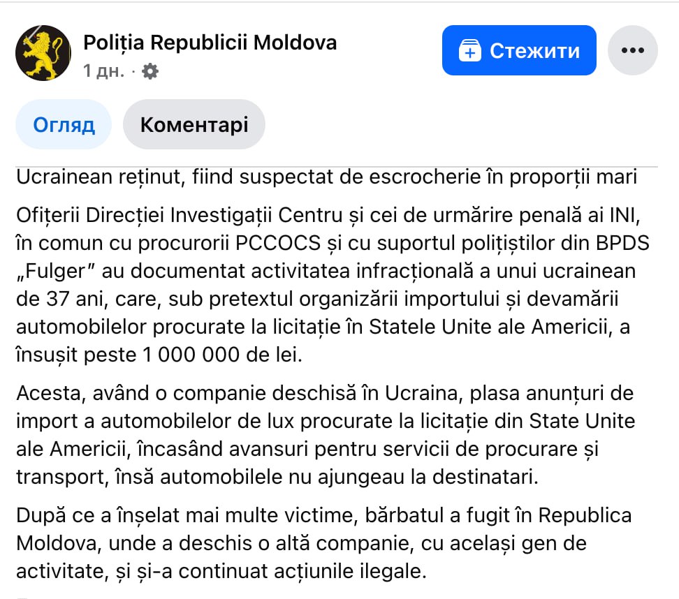 Ілюстрація до публікації «Поліція Молдови офіційно заявила: автошахрай з Одеси Володька Філіппов привласнив 1 млн лей (59 тисяч доларів)»