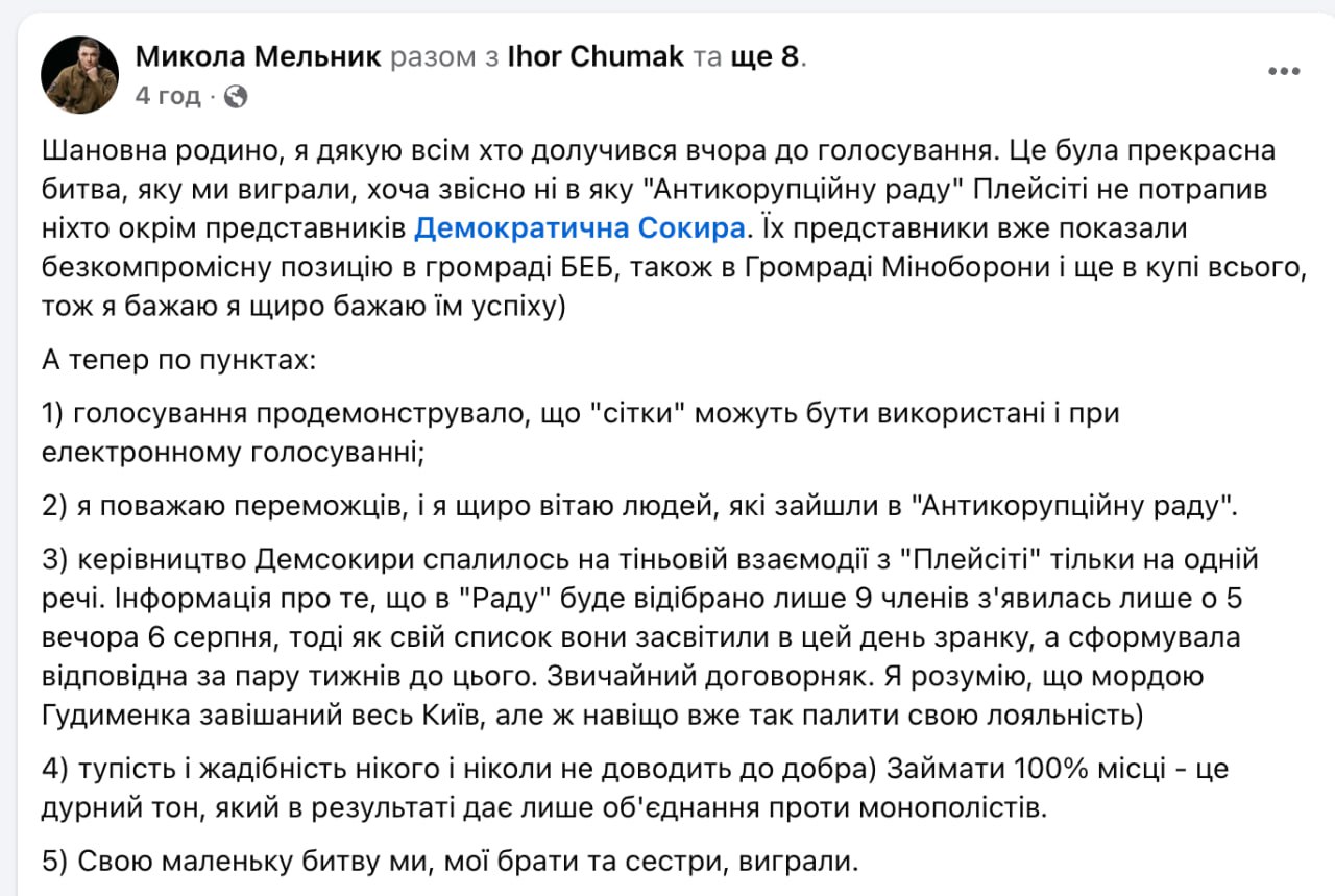 Ілюстрація до публікації «Микола Мельник звинувати Юрія Гудименка з "Демократичної сокири" в постройке сеток и сотрудничестве “Плейсіті”.»