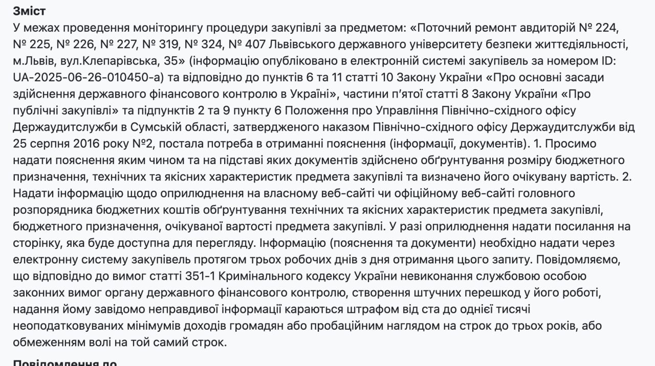 Ілюстрація до публікації «Львівський університет БЖД ДСНС продовжує з легкої руки проректора Остап'юка зливати мільйоні гривень без тендерів "нонейм" компаніям.»