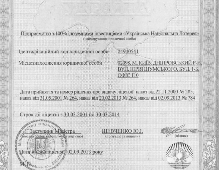 Ілюстрація до публікації «УНЛ-КАЗИНО Ч.5: Терміни дії ліцензій УНЛ завершилися 1 кварталі 2014. Однак вона продовжили роботу, керуючись спірною нормою законодавства про державні лотереї, що дозволяє…»