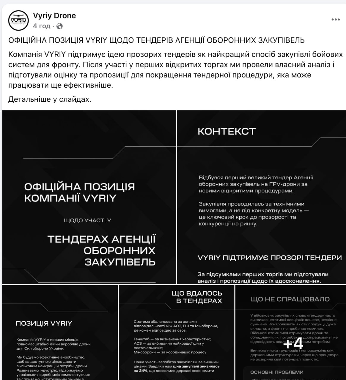 Ілюстрація до публікації «Виробник БПЛА Vyriy Drones, в особі їхнього “засновника” фокусника Бабенка, звинувачує ДП "АОХ" у тому, що це їхня процедура зірвала поставки, а не постачальник, який відмовився…»