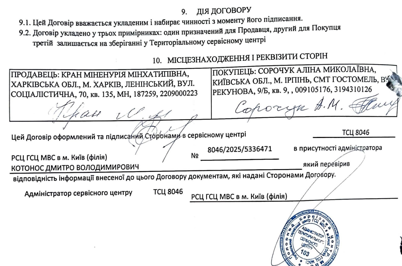 Ілюстрація до публікації «В.о. керівника управління міграційної служби Чернігівської області Юлія Кран легалізувала кошти на придбання нової автівки завдяки грошовому подарунку від непрацюючою матері-пенсіонерки.»