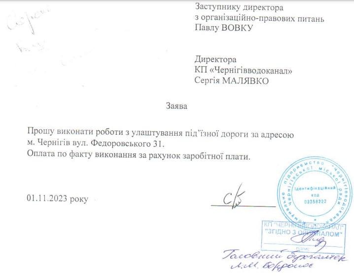 Ілюстрація до публікації «Схеми КП "Чернігівводоканал": Ось цікавий допис вже померлого активіста Олександра Гашпара»