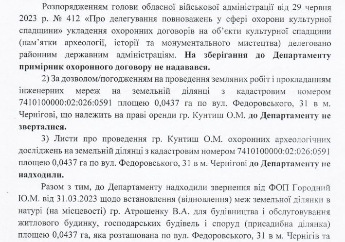 Ілюстрація до публікації «Схеми КП "Чернігівводоканал": Ось цікавий допис вже померлого активіста Олександра Гашпара»
