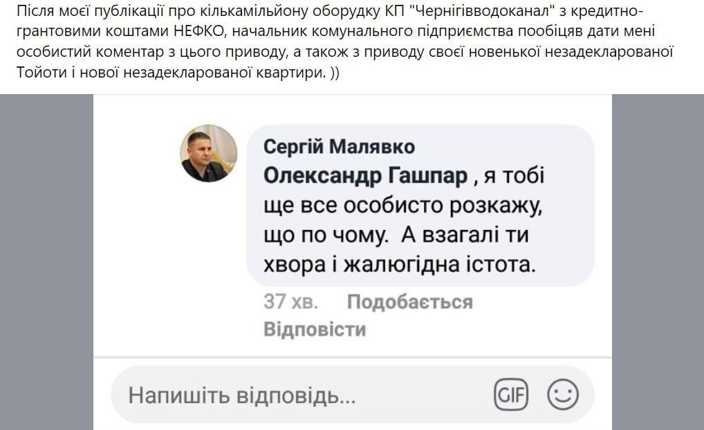 Ілюстрація до публікації «Схеми КП "Чернігівводоканал" Сергія Малявка Дивіться, як службові особи КП "Чернігівводоканал" (Малявко та Філіповіч) публічно спілкуються з представниками власника - членами…»