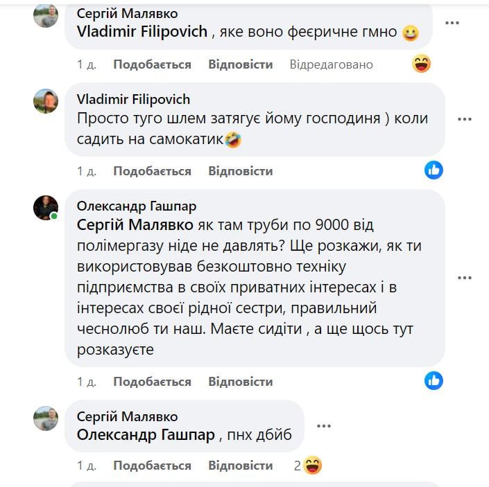 Ілюстрація до публікації «Схеми КП "Чернігівводоканал" Сергія Малявка Дивіться, як службові особи КП "Чернігівводоканал" (Малявко та Філіповіч) публічно спілкуються з представниками власника - членами…»