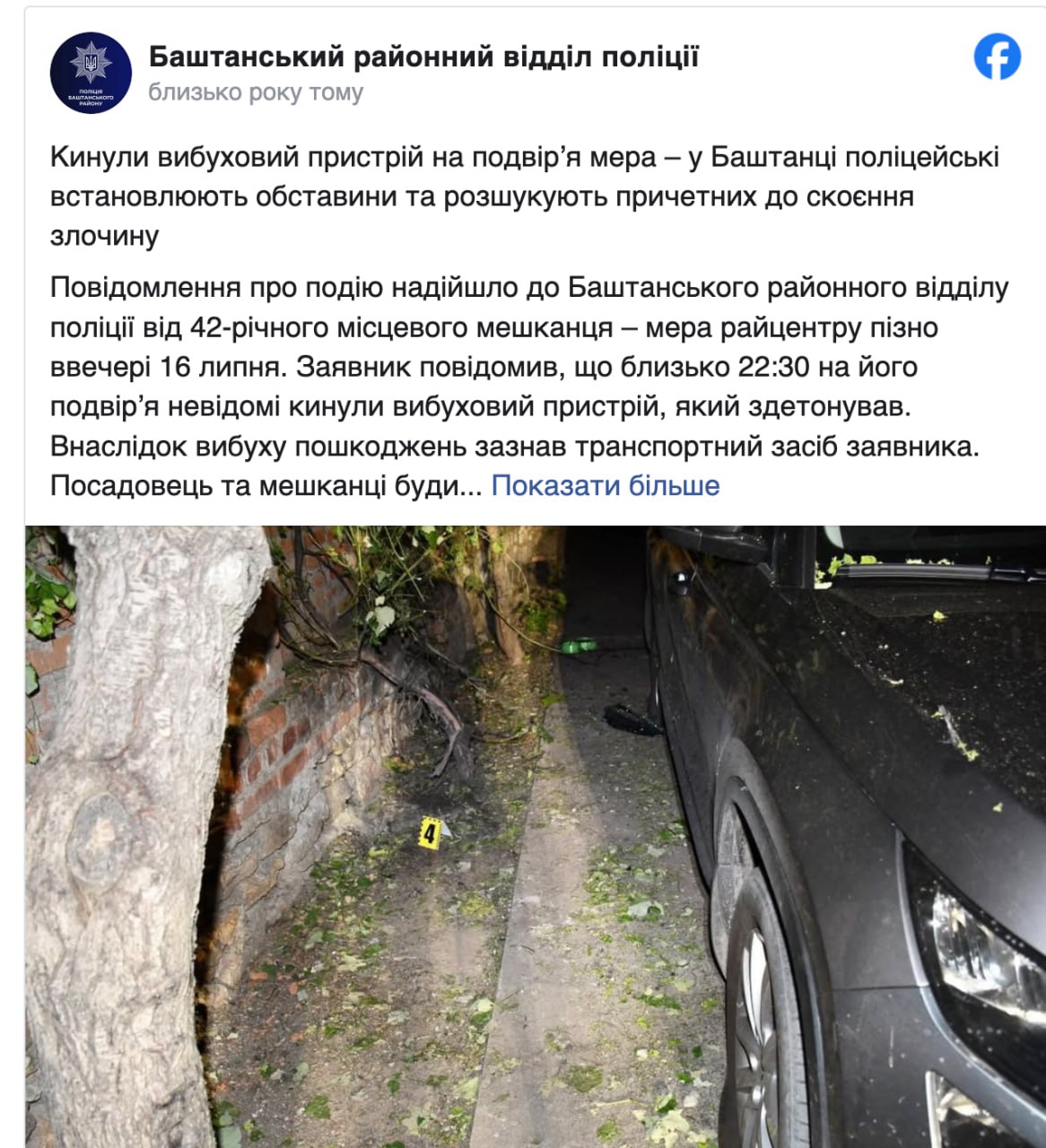 Ілюстрація до публікації «Ось тепер можна зрозуміти чому хтось кинув меру Баштанки гранату на подвір'я, хоча ми такі речі вважаємо неприпустимими.»