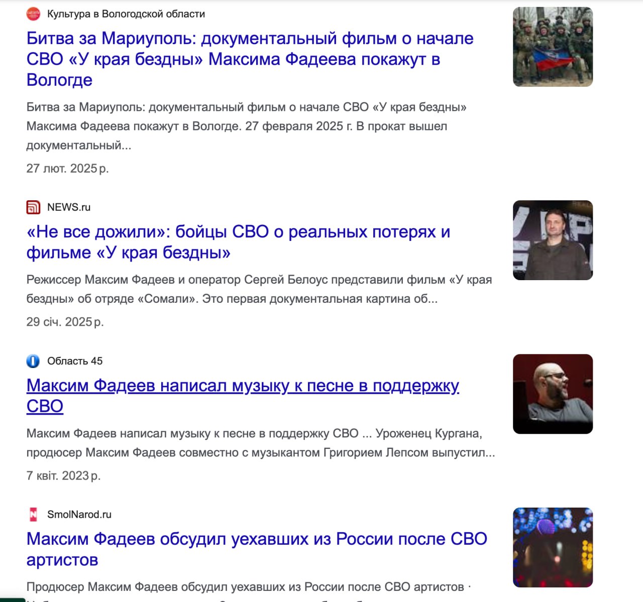 Ілюстрація до публікації «Керівник Обухівського райуправління поліції Максим Дьомін виявився поціновувачем російського виконавця Макса Фадеева, котрий підтримує так звану "еСВеО" проти України.»