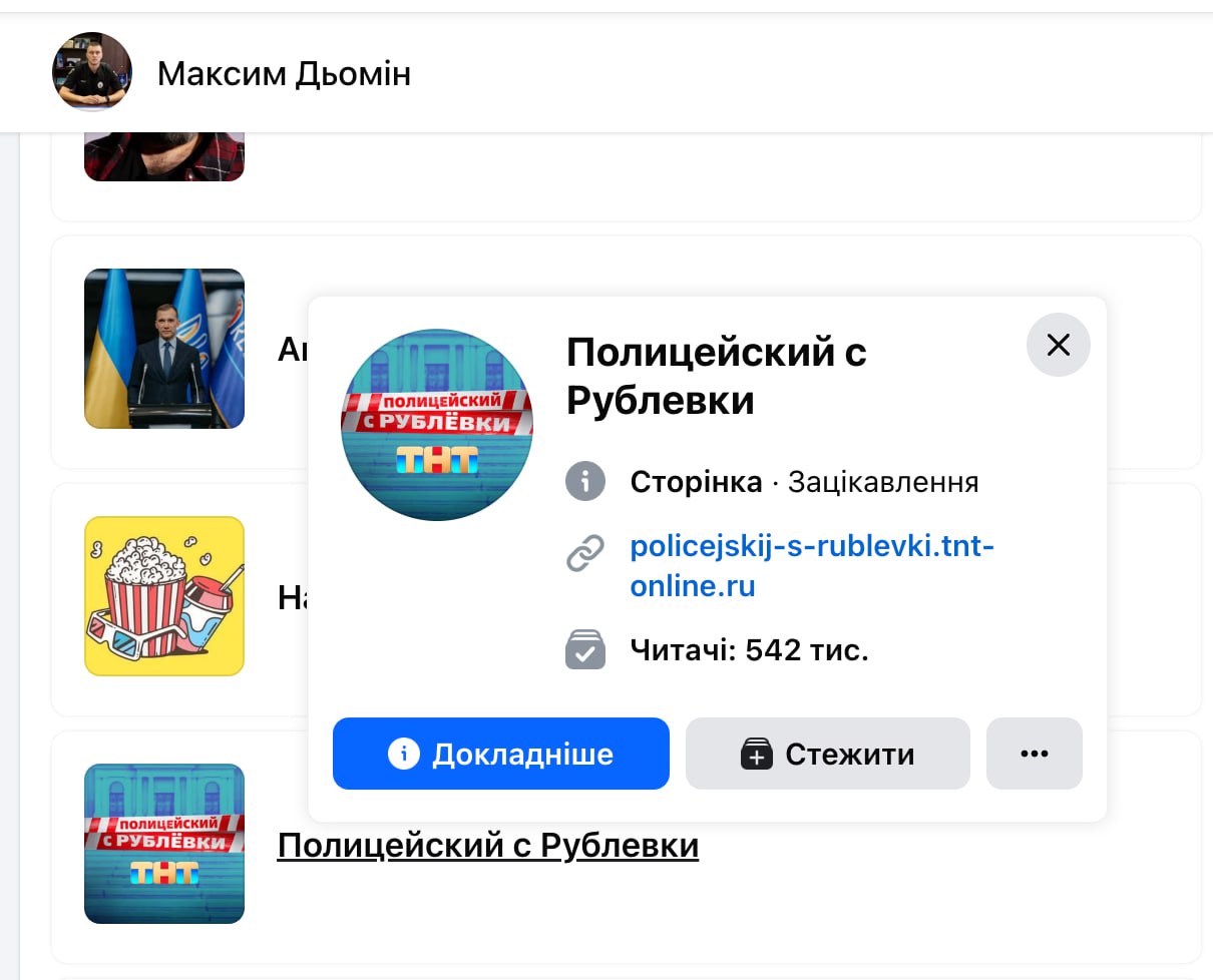 Ілюстрація до публікації «Публікуємо, що ще російського полюбляє дегенеративний керівник Обухівського райуправління поліції Максим Дьомін»