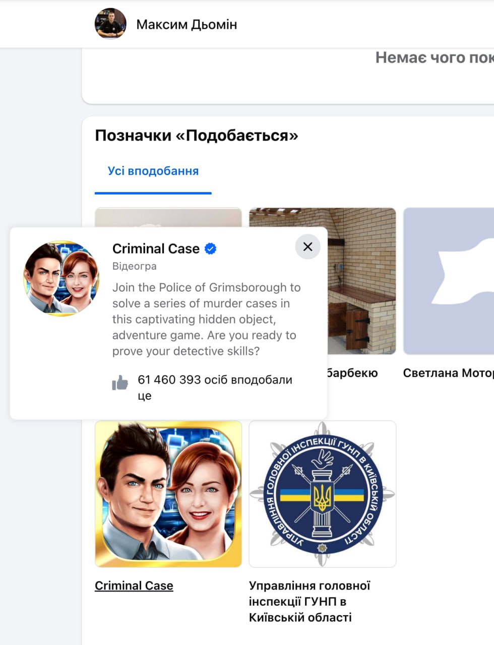 Ілюстрація до публікації «Публікуємо, що ще російського полюбляє дегенеративний керівник Обухівського райуправління поліції Максим Дьомін»