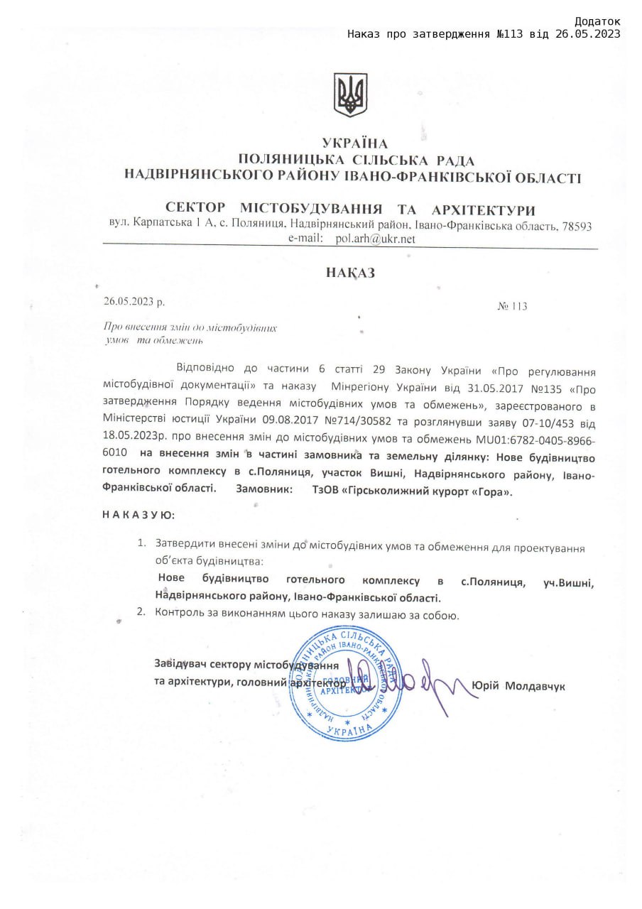 Ілюстрація до публікації «Голова фракції «Батьківщини» в Івано-Франківській міськраді Руслан Терешко розпочав будівництво одного з найбільших апарт-готелів у Буковелі, але не вказує витрати на це у…»