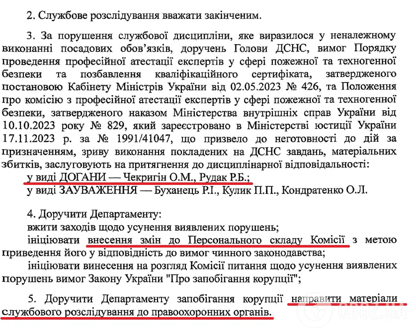 Ілюстрація до публікації «Зовсім нещодавно власник нового будинку т.в.о. голови ДСНС Києва Роман Рудак отримував догану від керівництва, коли обіймав посаду начальника управління пожежної безпеки…»